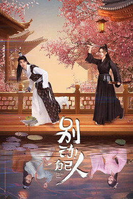 别动！自己人