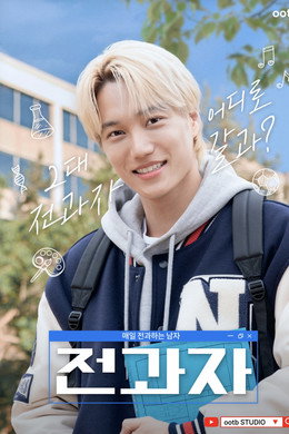 전과자