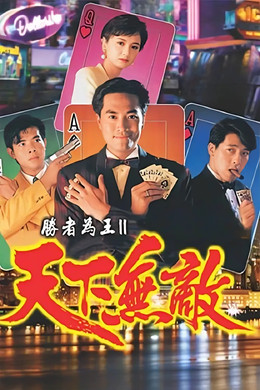 胜者为王