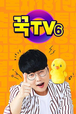꾹TV