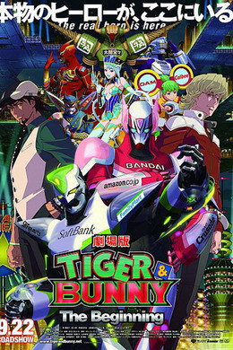 TIGER & BUNNY