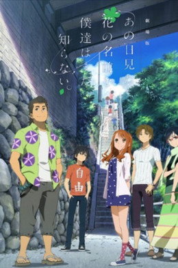 Ano Hana - Ancora non conosciamo il nome del fiore che abbiamo visto quel giorno