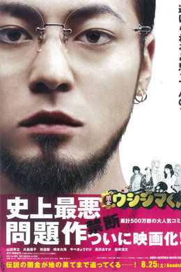 闇金ウシジマくん