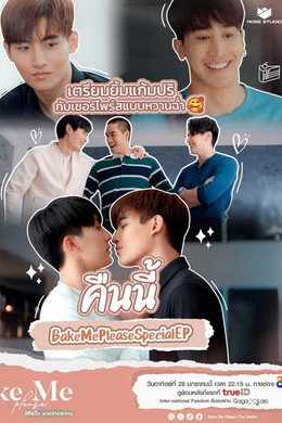 พิชิตใจ นายสายหวาน