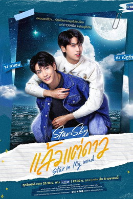 แล้วแต่ดาว