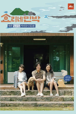효리네 민박