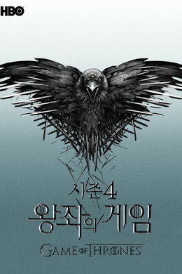 왕좌의 게임