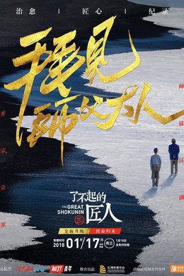 了不起的匠人