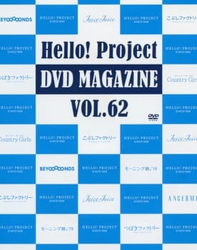 Hello! Project DVD Magazine Vol.62 poster