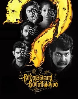 Solomante Theneechakal poster