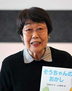 Kazuko Ute