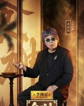 梁经伦