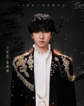 Tong Yukun as Tong Dao