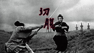 切腹
