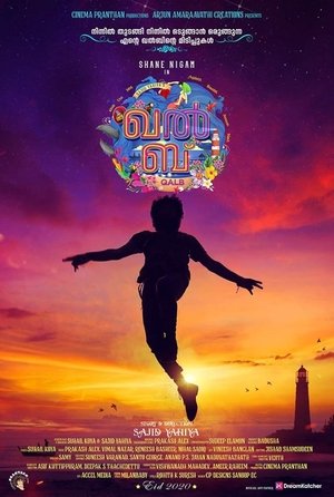 Póster de la película ഖല്ബ്