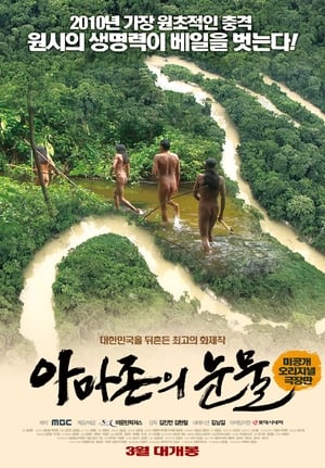 Póster de la película 아마존의 눈물