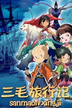 watch 三毛旅行记 tv show free online poster