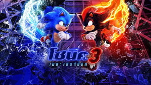 Sonic the Hedgehog 3