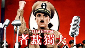 The Great Dictator