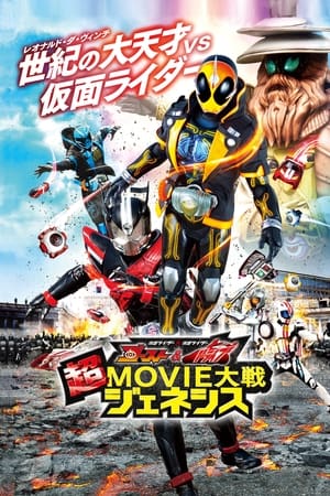 Póster de la película Kamen Rider x Kamen Rider Ghost & Drive - Chou Movie Taisen Genesis