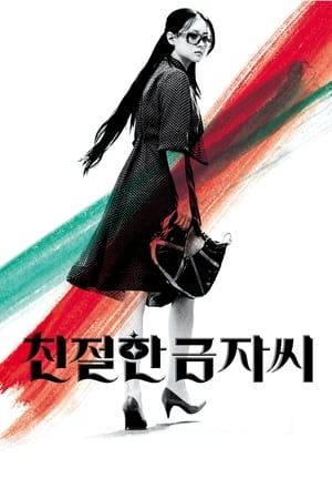 Póster de la película Sympathy for Lady Vengeance