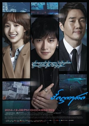 Póster de la serie Healer