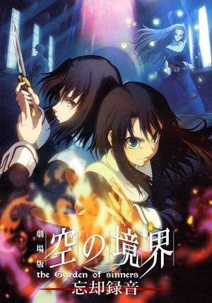 Póster de la película El jardín de los pecadores: Recuerdos borrados (Cuento de Hadas)