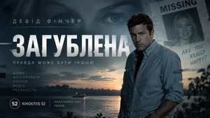Gone Girl