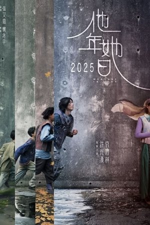 Póster de la película 他年她日