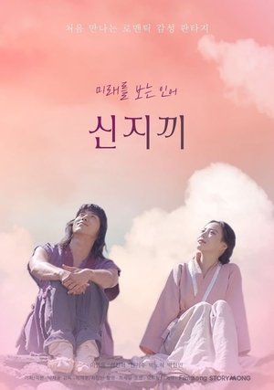 신지끼