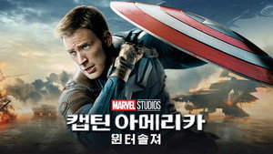 Captain America: The Winter Soldier
