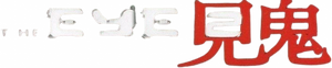 El Ojo 2