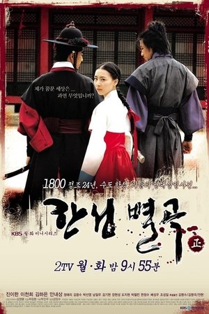 Póster de la serie 한성별곡