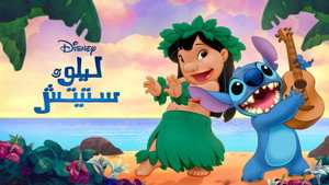 Lilo & Stitch