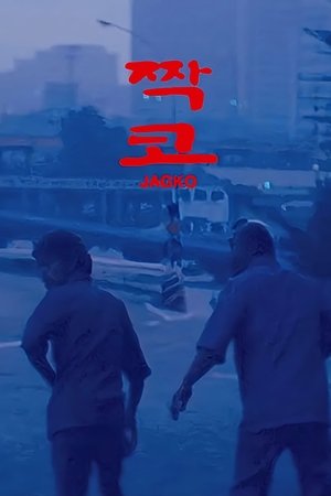 watch jagko movie poster