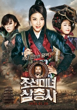 Póster de la película 조선미녀삼총사