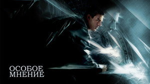 Minority Report