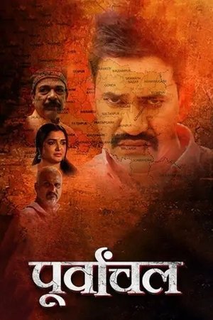 watch purvanchal tv show poster