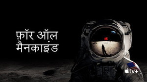 For All Mankind