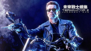 Terminator 2: Judgment Day