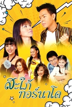 watch saphai thornado tv show poster