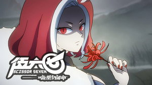 刺客伍六七