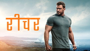 Reacher