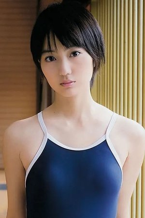 新井愛瞳