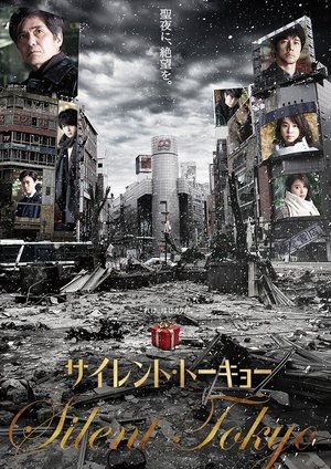 Póster de la película サイレント・トーキョー