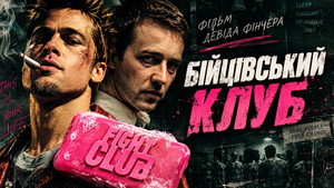 Fight Club
