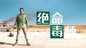 Breaking Bad