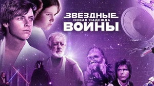 Star Wars