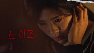 노이즈