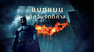 The Dark Knight